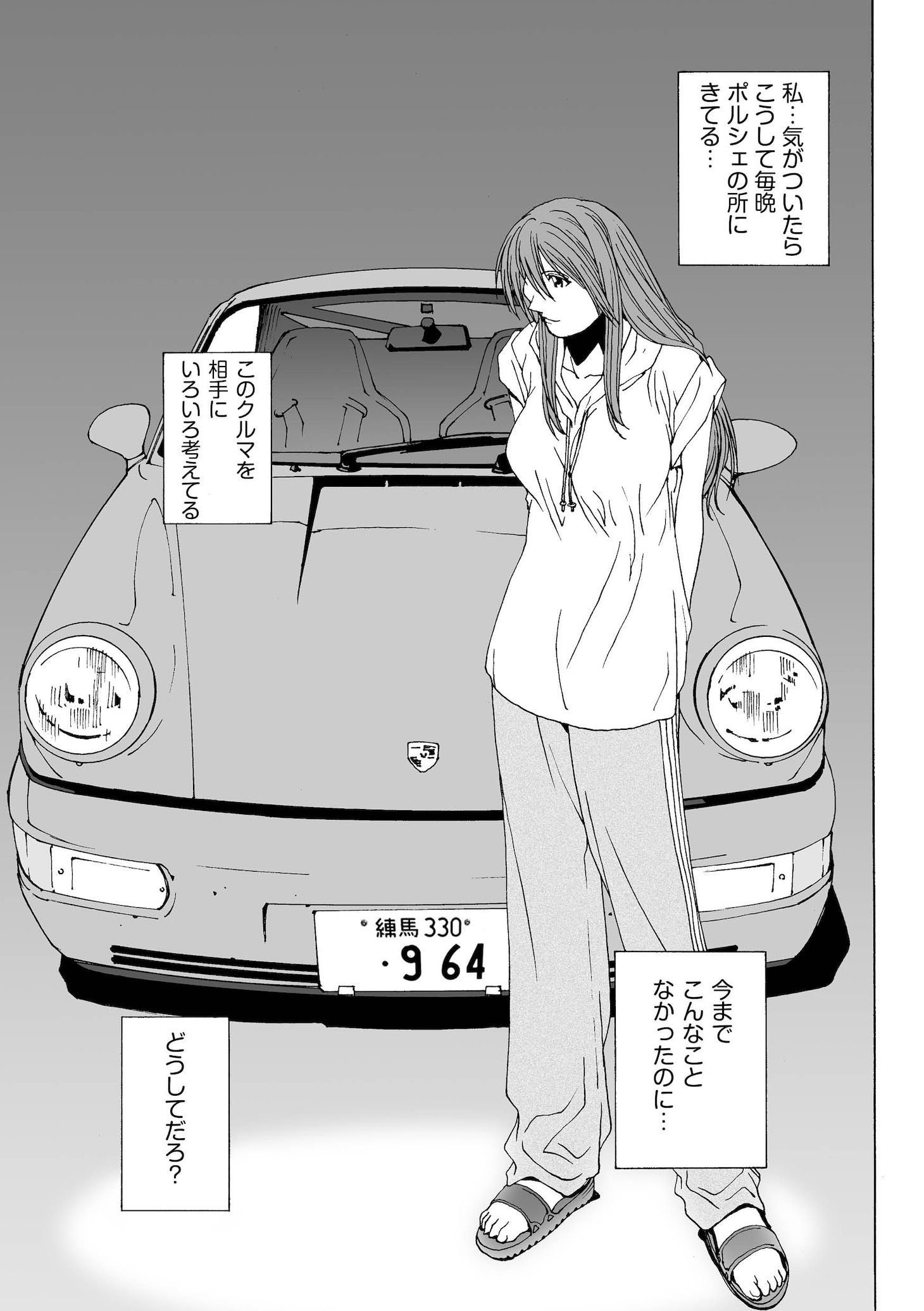 「新装版 彼女のカレラ」1巻より。
