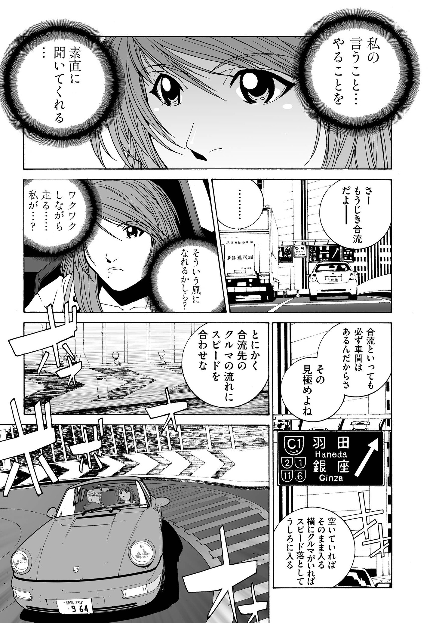 「新装版 彼女のカレラ」1巻より。