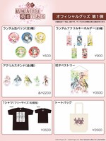 舞台「結城友奈は勇者である」グッズ第1弾のラインナップ。