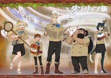 「ダンジョン飯 in JOYPOLIS」メインビジュアル (c)九井諒子・KADOKAWA刊／「ダンジョン飯」製作委員会