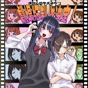 「僕の心のヤバイやつ」劇場版が制作決定!新規映像加えたTVシリーズの編集版