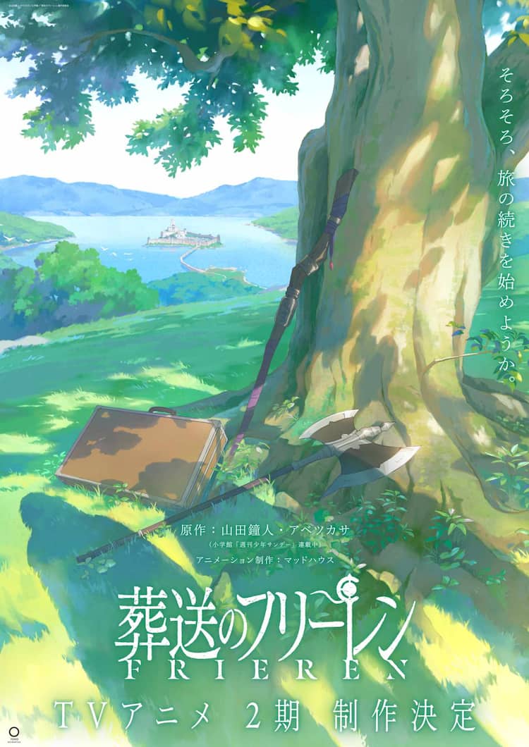葬送のフリーレン」アニメ2期制作決定！ビジュアル公開 制作は引き続き  