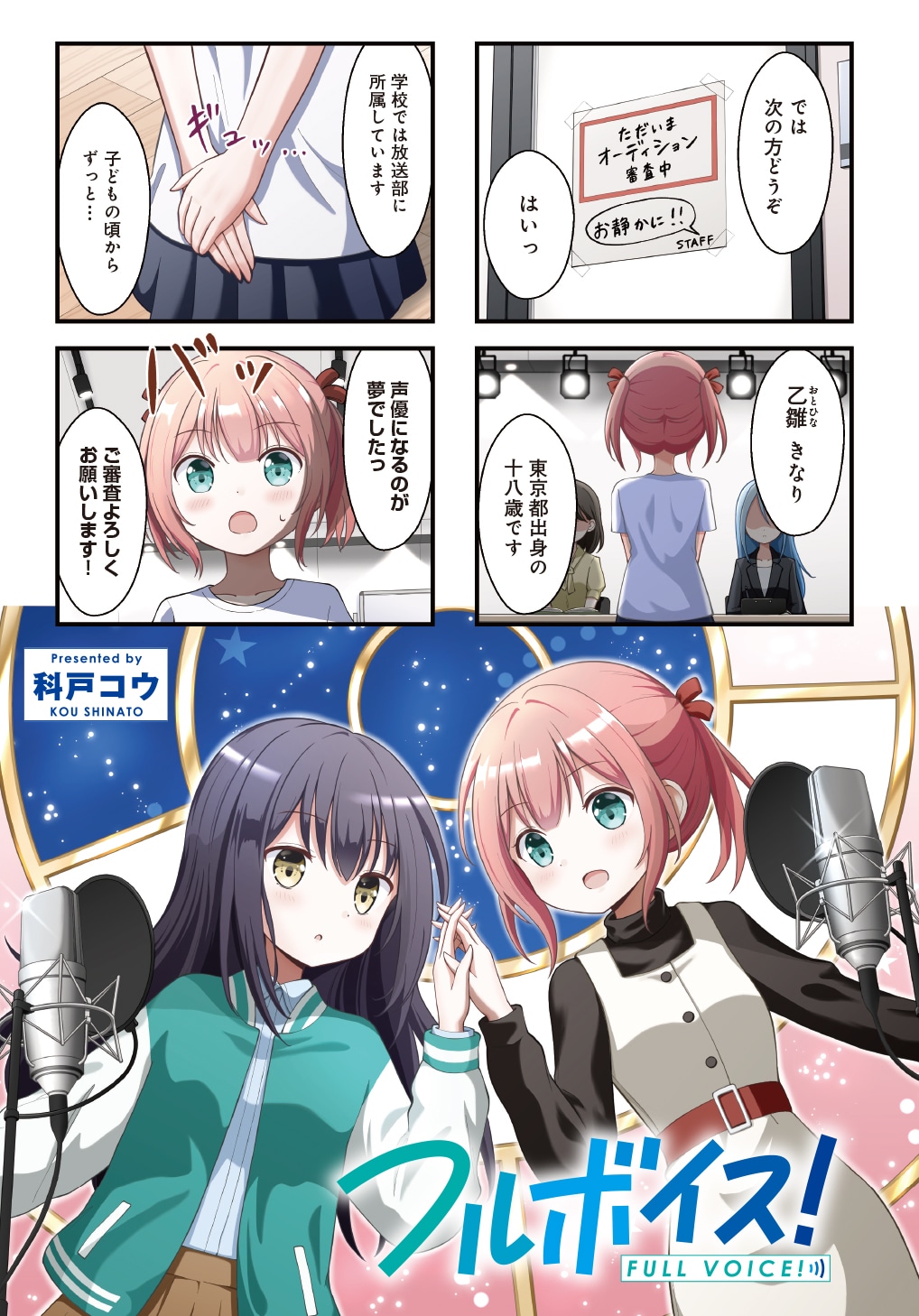 「フルボイス！」より。