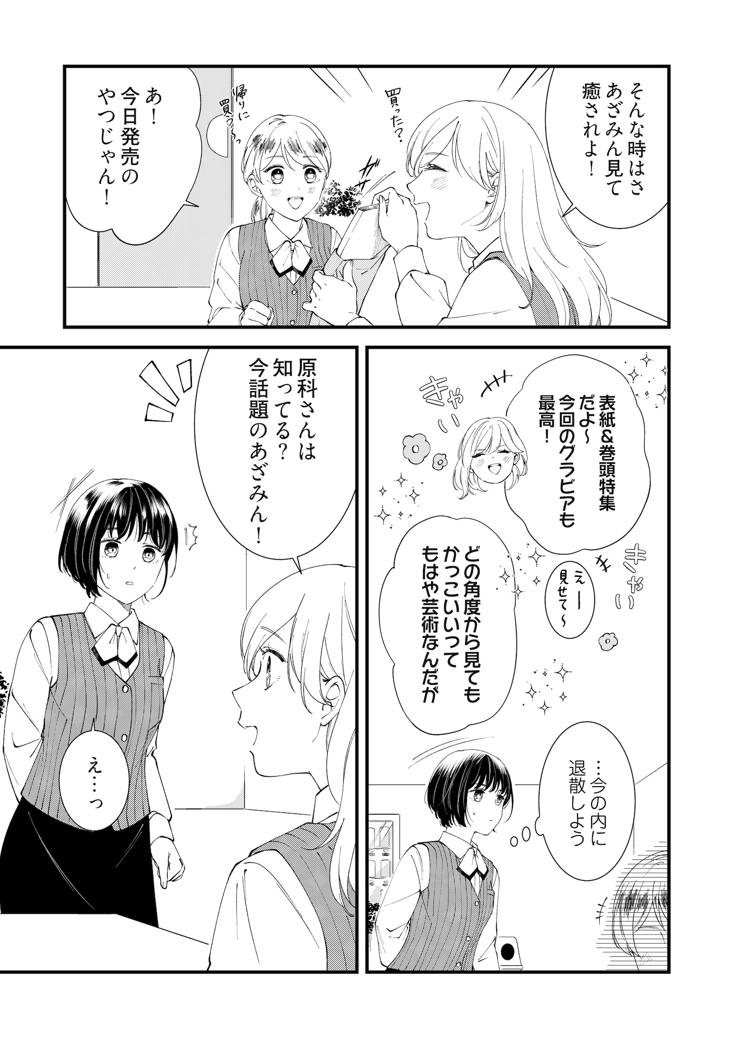 「番くんはこの縁を離さない」より。