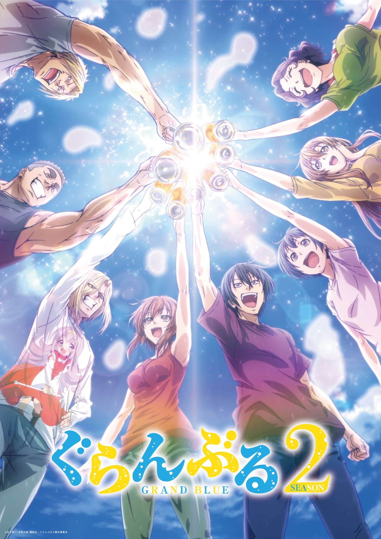 TVアニメ「ぐらんぶる」Season 2ティザービジュアル