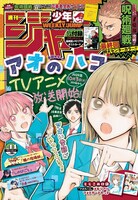 週刊少年ジャンプ44号 (c)週刊少年ジャンプ2024年44号／集英社