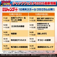 「少年ジャンプ+10周年ステージ」のタイムテーブル。 (c)SHUEISHA Inc. All rights reserved.