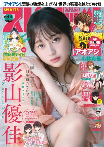 週刊ビッグコミックスピリッツ44号