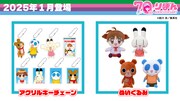 アクリルキーチェーン（全8種）とぬいぐるみ（全4種）。