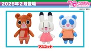 マスコット（全3種）