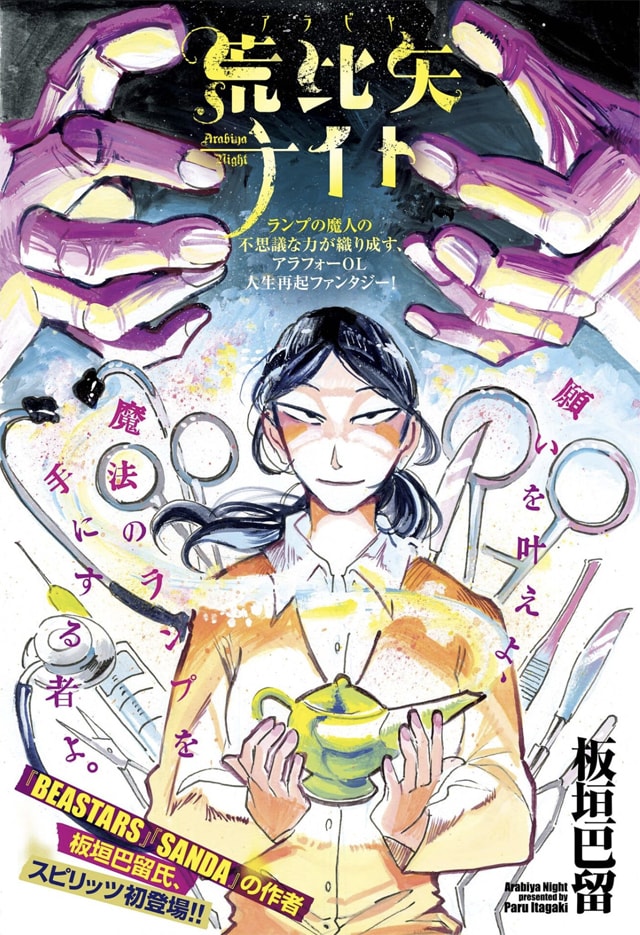 「荒比矢ナイト」扉ページ (c)板垣巴留／小学館