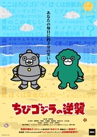 TVアニメ「ちびゴジラの逆襲」新ビジュアル