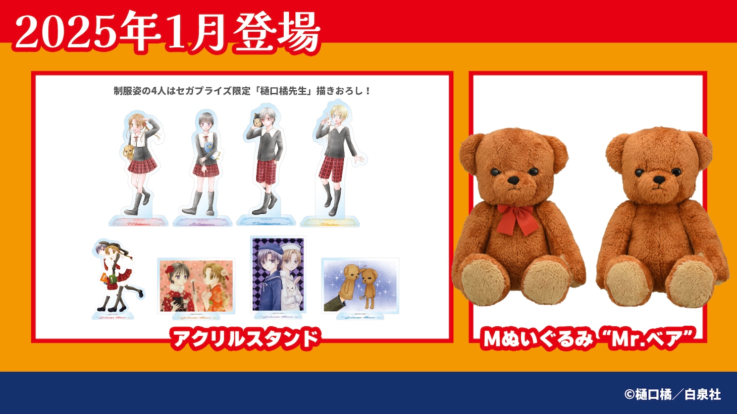 「学園アリス」2025年1月にゲームセンター、オンラインクレーンゲームに登場するプライズ。
