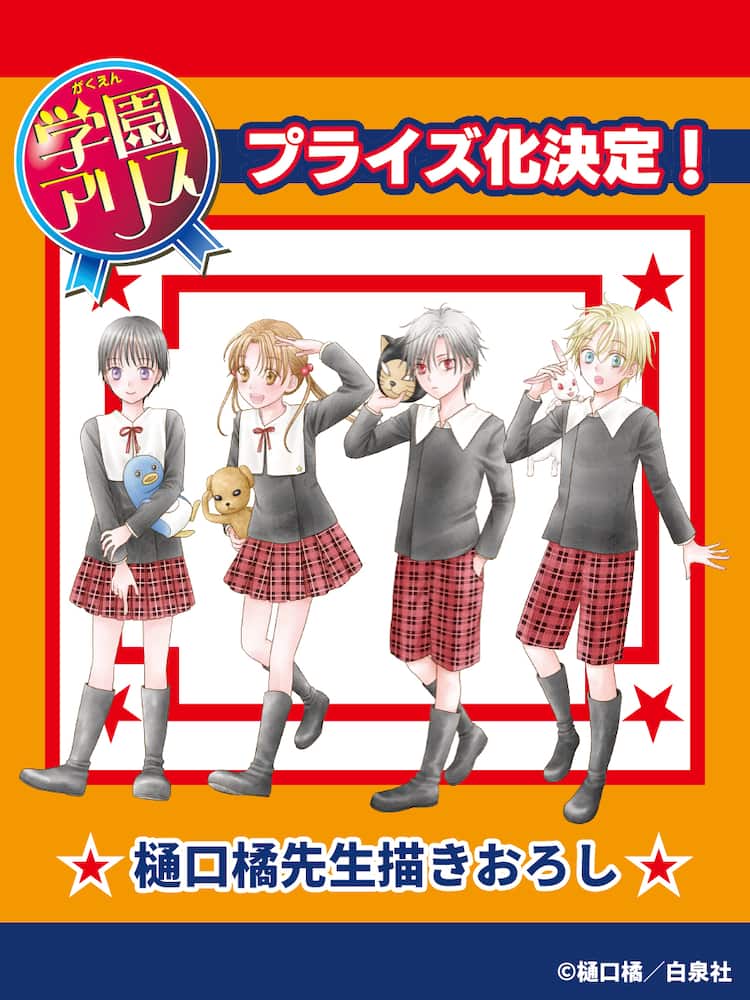 学園アリス アクリルスタンド Mr.ベアあ（学園アリス」蜜柑たちの  