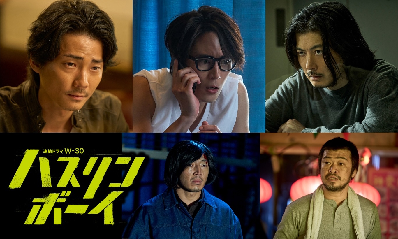 ドラマ「ハスリンボーイ」のキャスト。上段左から毎熊克哉演じるアキヒロ役、間宮祥太朗演じる久保田タモツ、九条役演じる玉山鉄二。下段左から目良役演じる後藤剛範、竹原ピストル演じる村田。 (c)草下シンヤ・本田優貴／小学館 (c)2024 WOWOW INC.