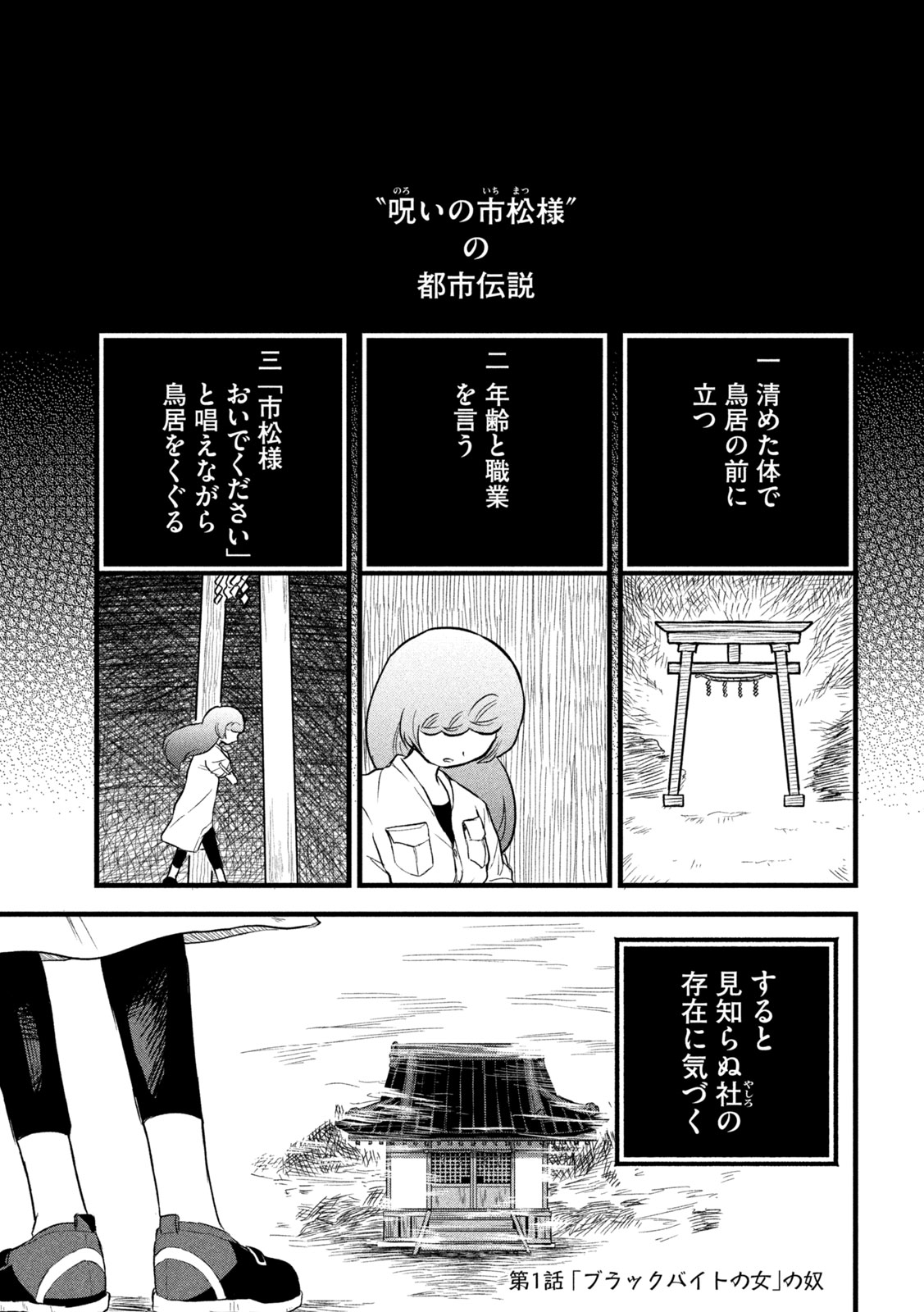 「ちゃんと呪ってイチコちゃん」より。