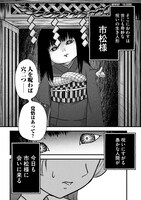 「ちゃんと呪ってイチコちゃん」より。
