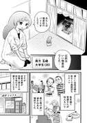 「ちゃんと呪ってイチコちゃん」より。