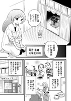 「ちゃんと呪ってイチコちゃん」より。
