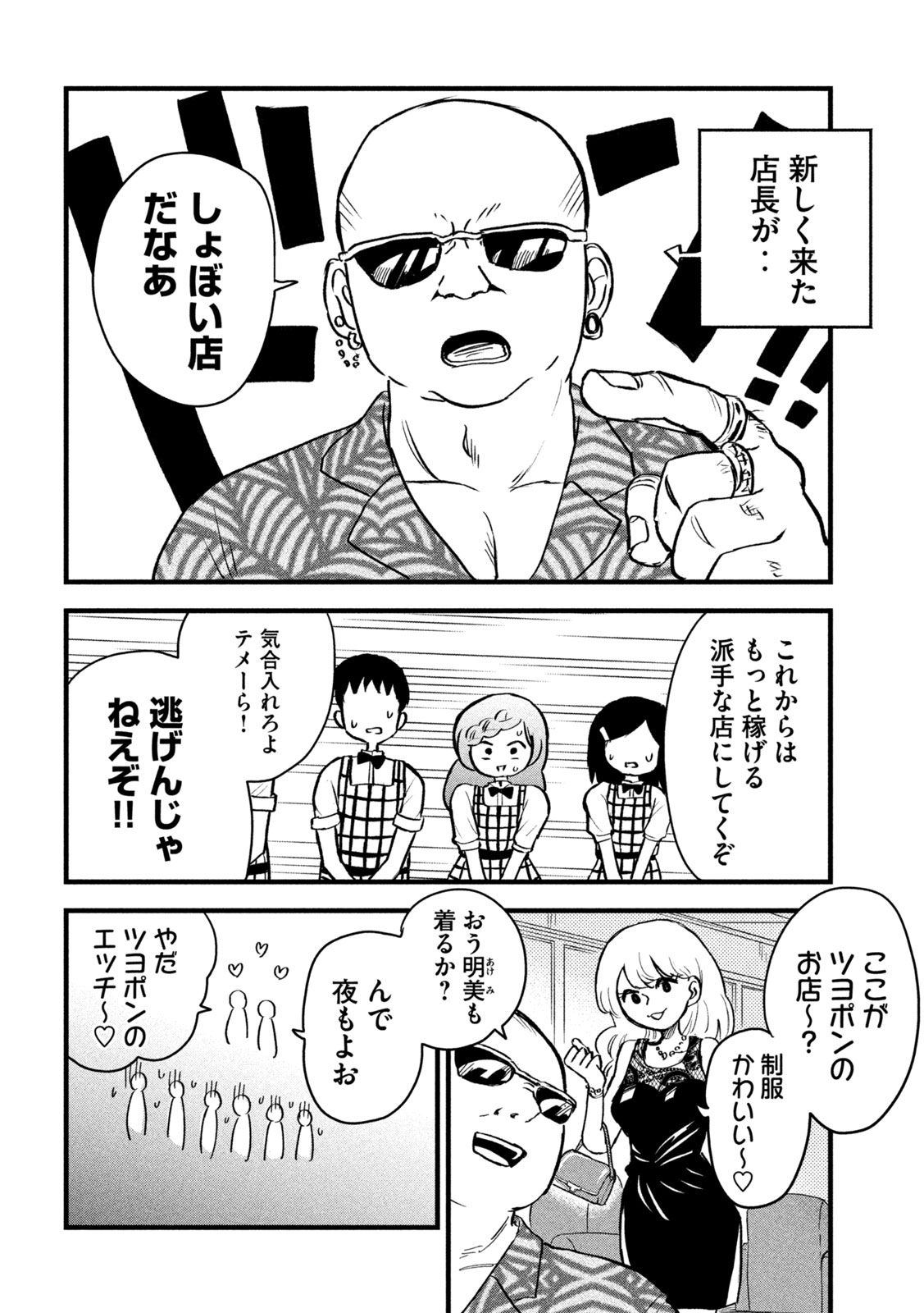 「ちゃんと呪ってイチコちゃん」より。