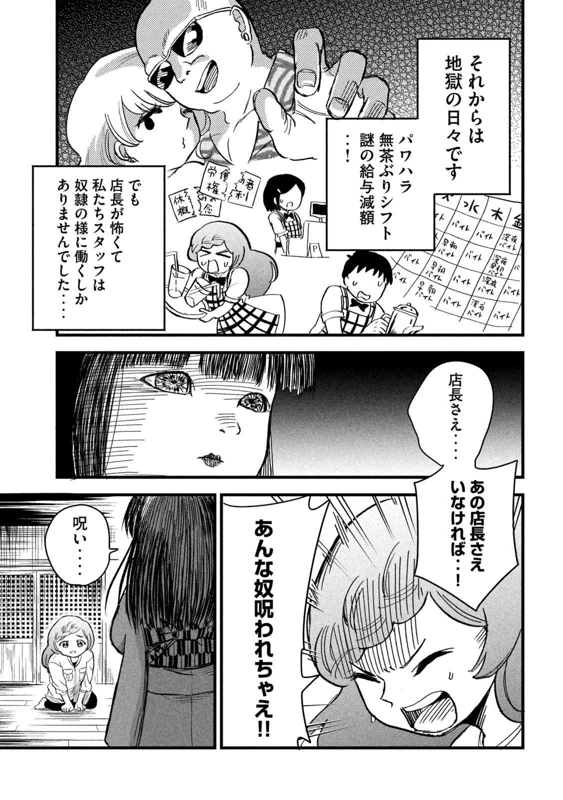 「ちゃんと呪ってイチコちゃん」より。