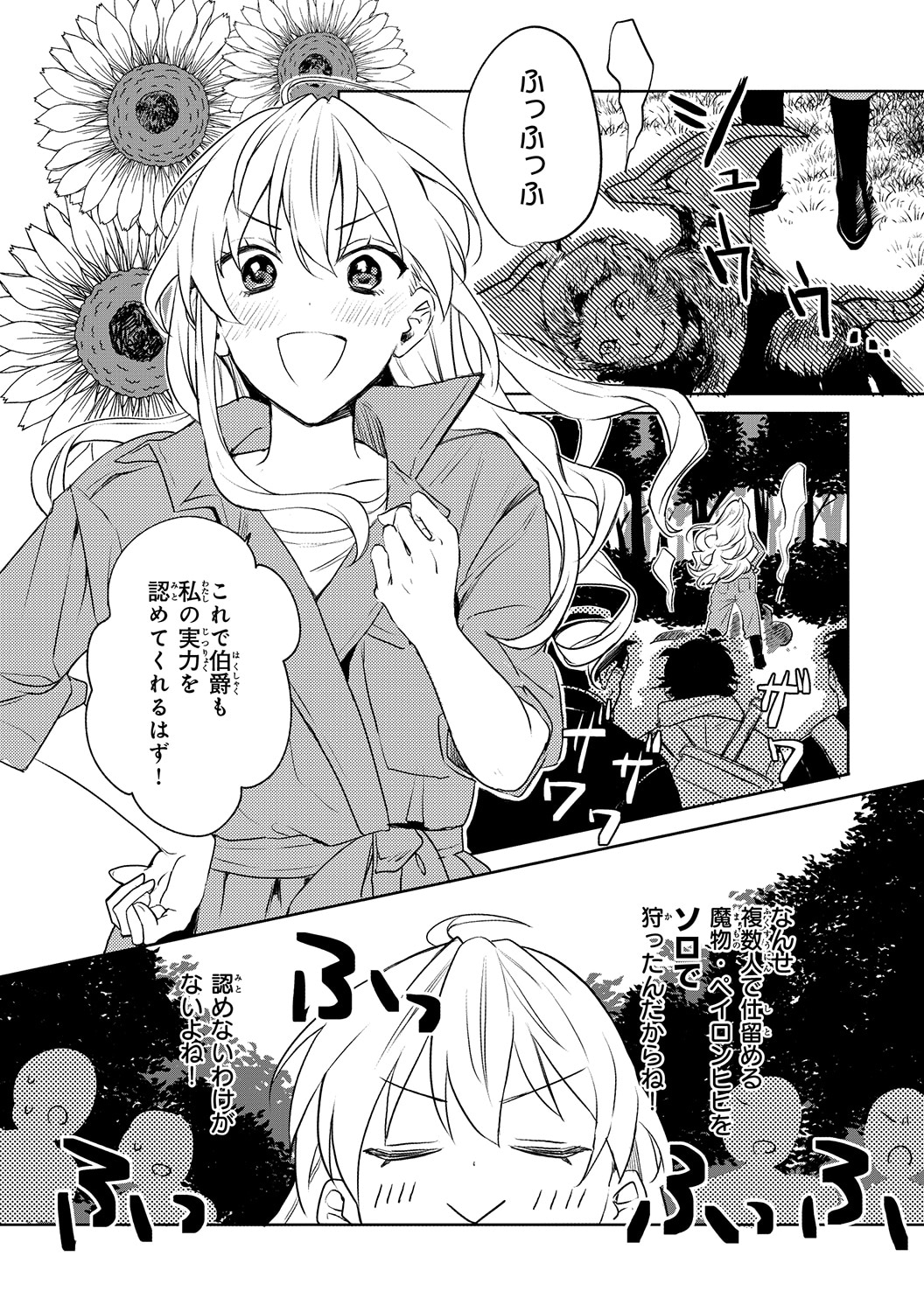 「家を追い出されましたが、元気に暮らしています ～チートな魔法と前世知識で快適便利なセカンドライフ！～」より。