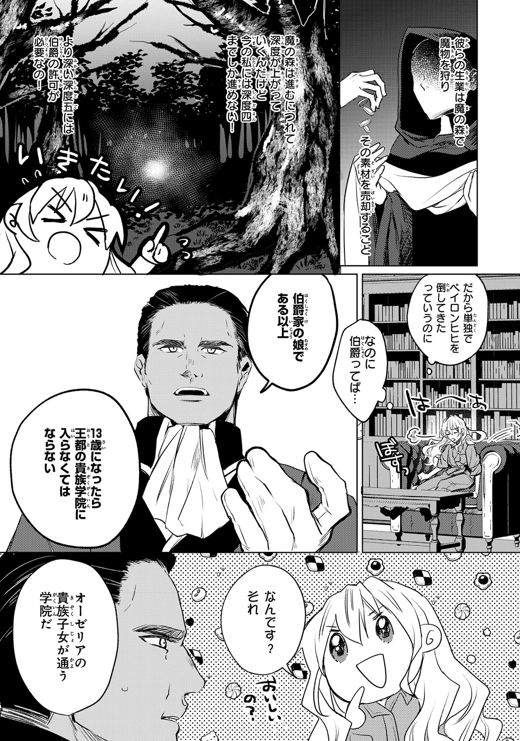 「家を追い出されましたが、元気に暮らしています ～チートな魔法と前世知識で快適便利なセカンドライフ！～」より。