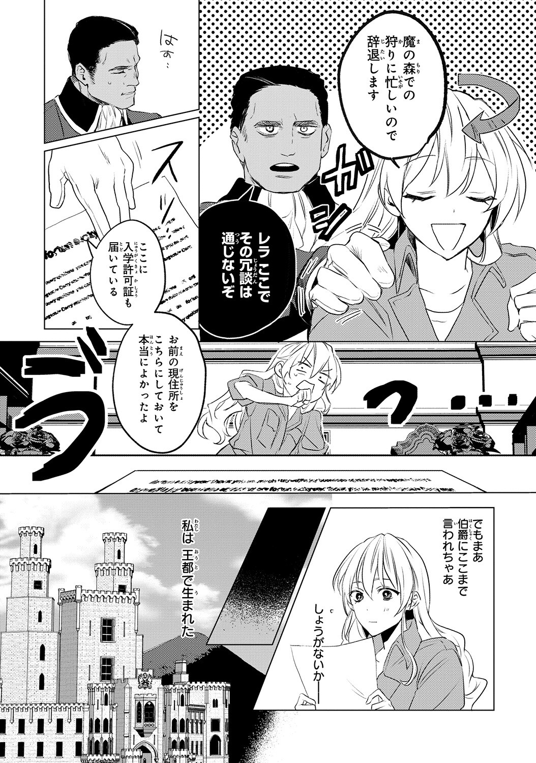 家を追い出されましたが、元気に暮らしています ～チートな魔法