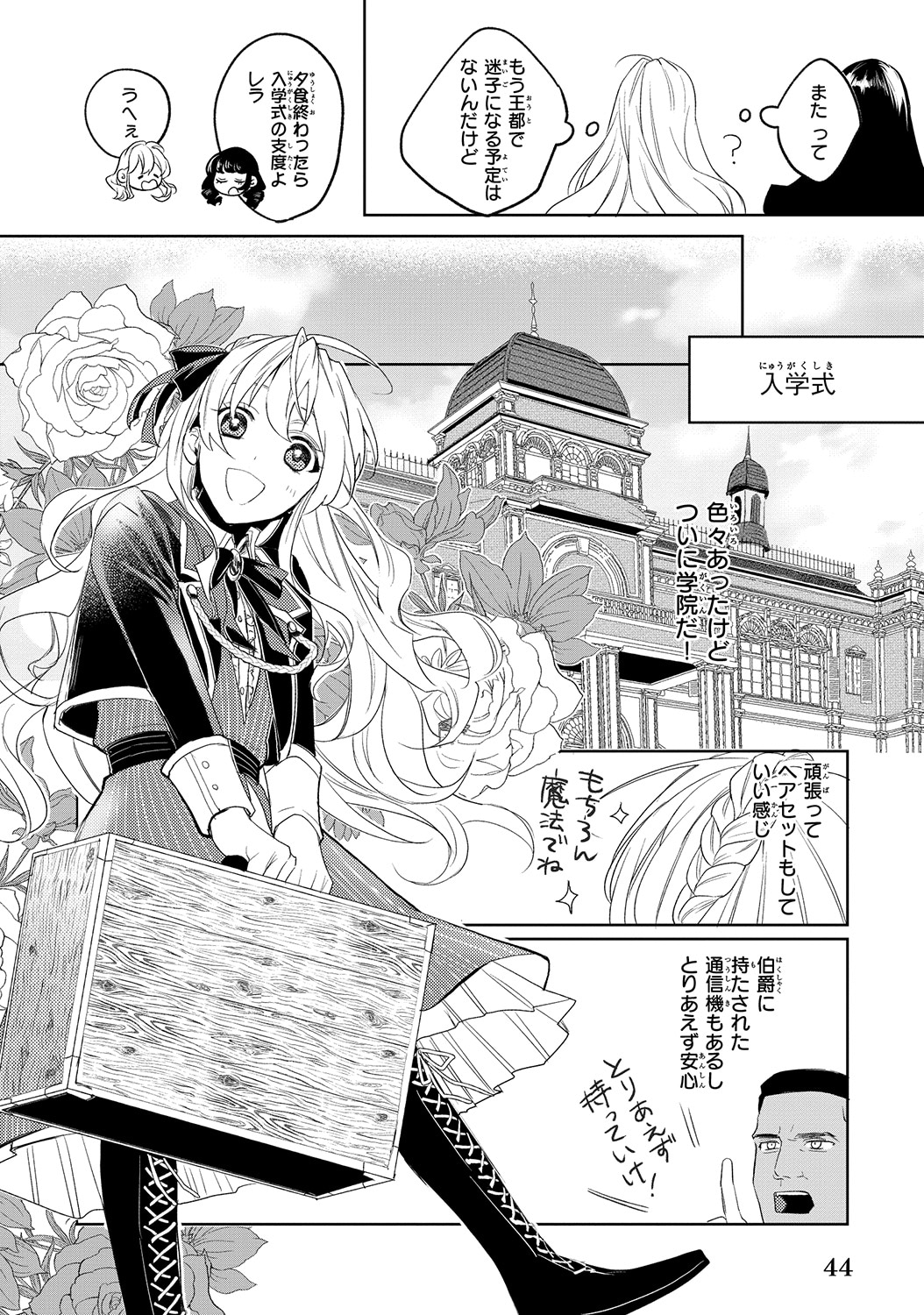 「家を追い出されましたが、元気に暮らしています ～チートな魔法と前世知識で快適便利なセカンドライフ！～」より。