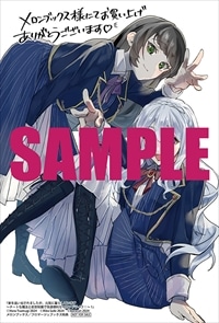 メロンブックス・フロマージュブックス特典のサンプル。