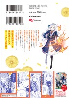 「家を追い出されましたが、元気に暮らしています ～チートな魔法と前世知識で快適便利なセカンドライフ！～」1巻の裏表紙（帯付き）。