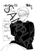 幾花にいろ「イマジナリー」3巻特典の共通ペーパー。