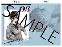 幾花にいろ「イマジナリー」3巻のメロンブックス特典。