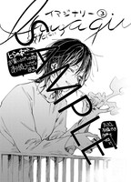 幾花にいろ「イマジナリー」3巻のとらのあな特典。