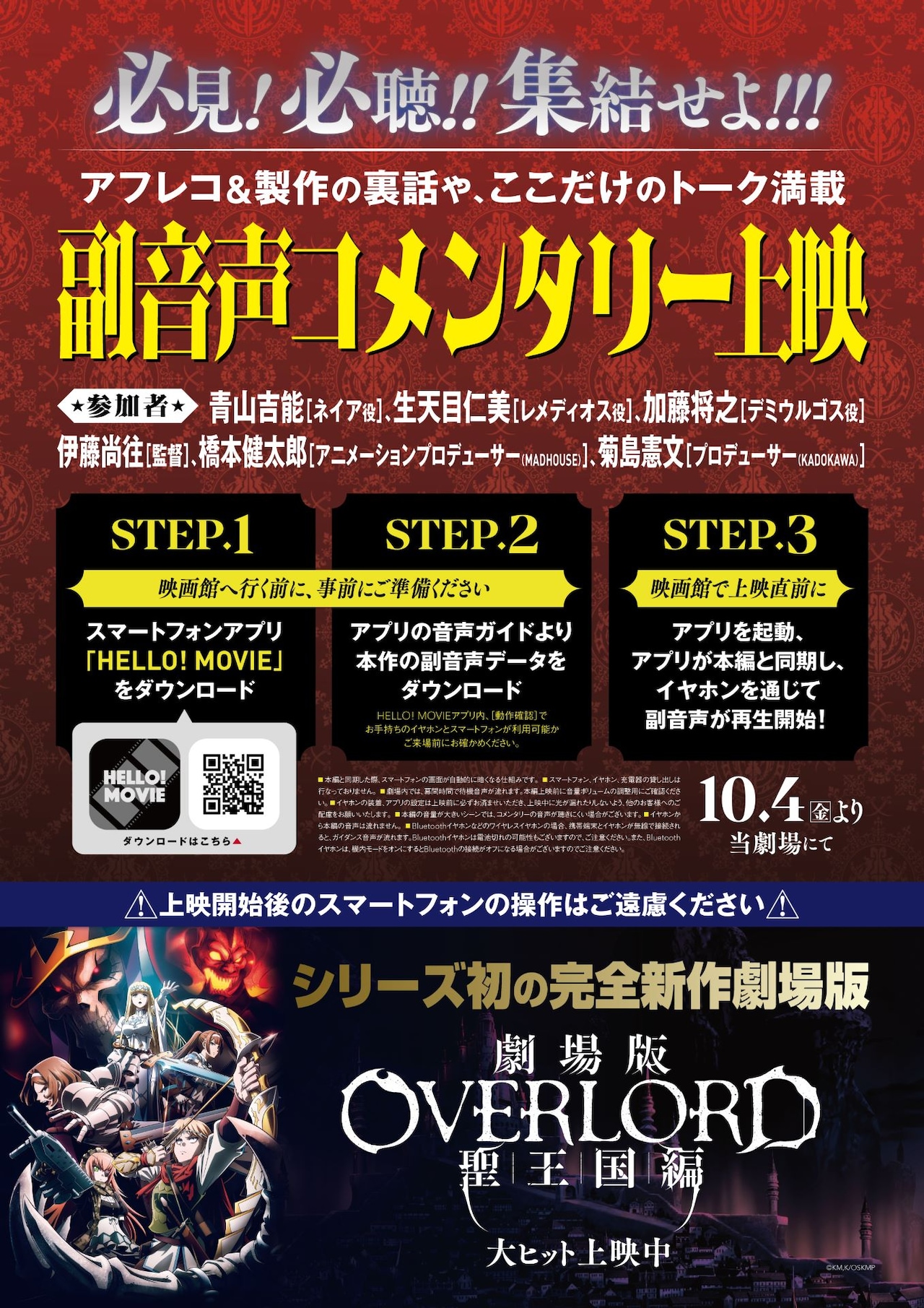 劇場版 オーバーロード 聖王国編 RR以下 4コン NEWS｜劇場版「オーバーロード」聖王国編オフィシャルサイト