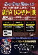 「劇場版『オーバーロード』聖王国編 副音声コメンタリー上映」の告知画像。