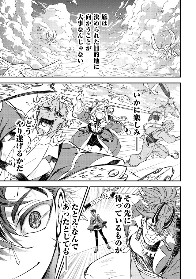 「天空旅行会社『羅笑門トラベラーズ』」より。