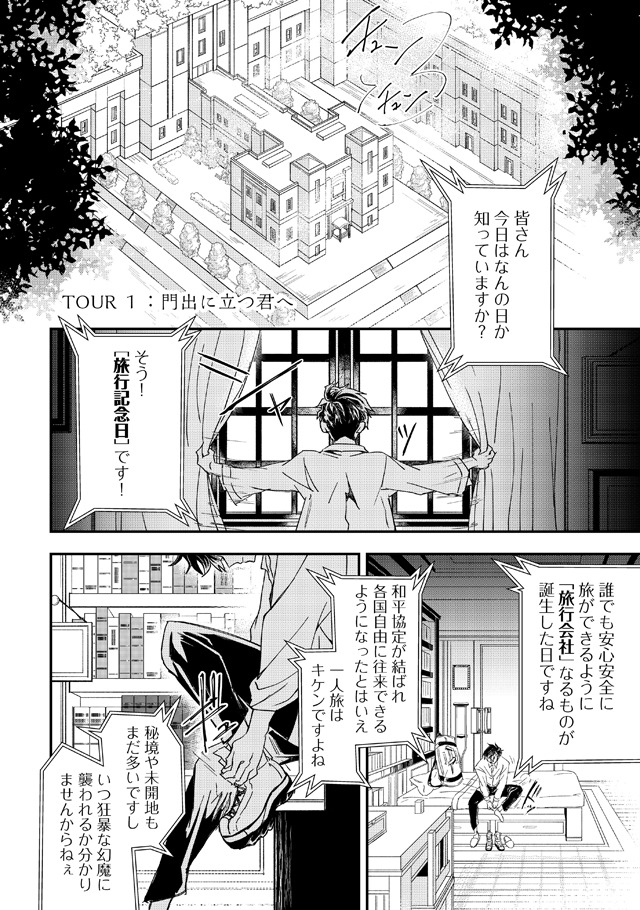 「天空旅行会社『羅笑門トラベラーズ』」より。