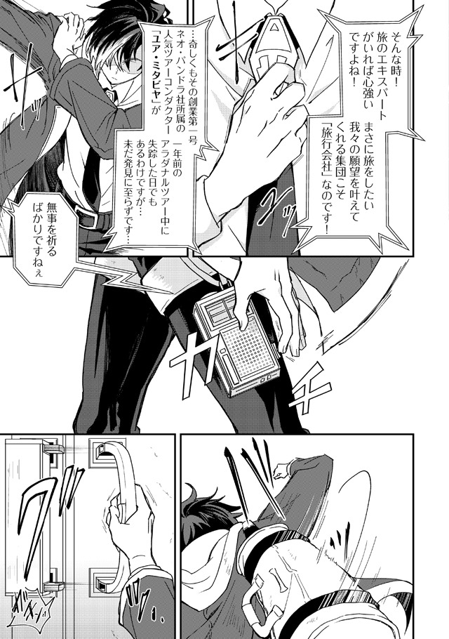 「天空旅行会社『羅笑門トラベラーズ』」より。