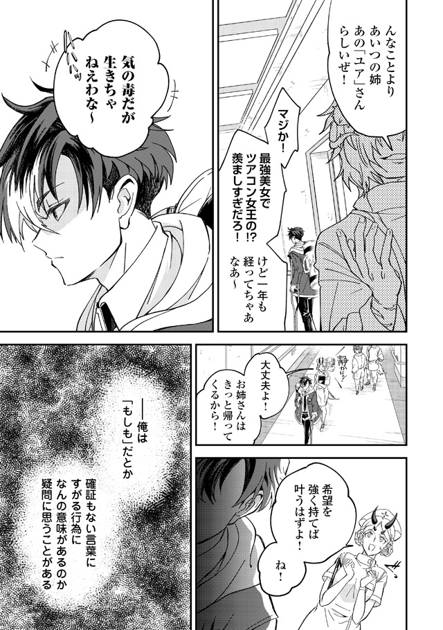 「天空旅行会社『羅笑門トラベラーズ』」より。