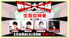 アニメ「戦隊大失格」YouTubeで全12話を一挙無料公開 小林裕介ら出演の番組も生配信