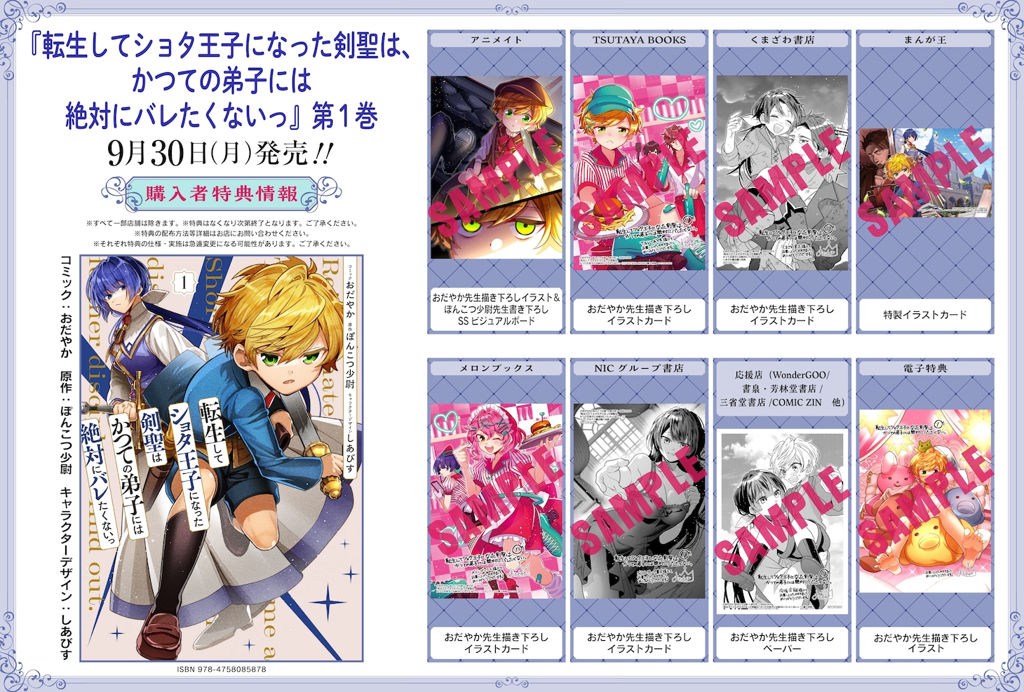 「転生してショタ王子になった剣聖は、かつての弟子には絶対にバレたくないっ」特典