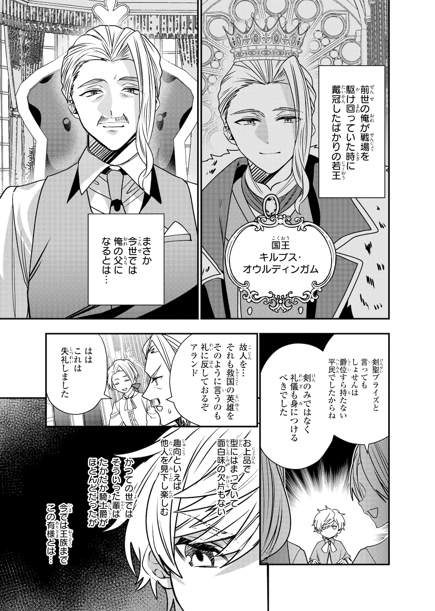 「転生してショタ王子になった剣聖は、かつての弟子には絶対にバレたくないっ」より。