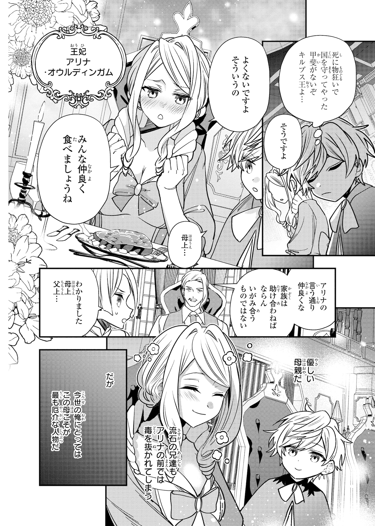 「転生してショタ王子になった剣聖は、かつての弟子には絶対にバレたくないっ」より。