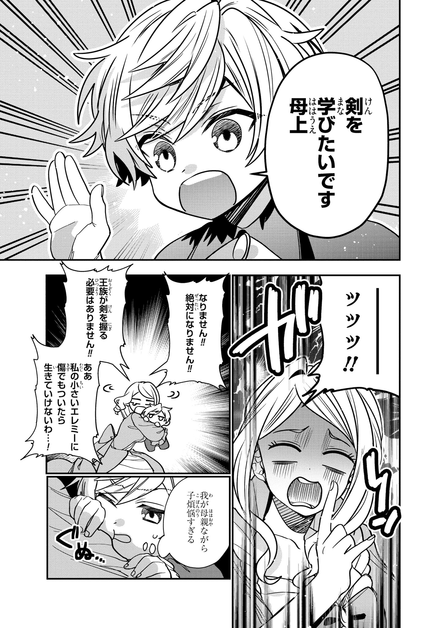 「転生してショタ王子になった剣聖は、かつての弟子には絶対にバレたくないっ」より。