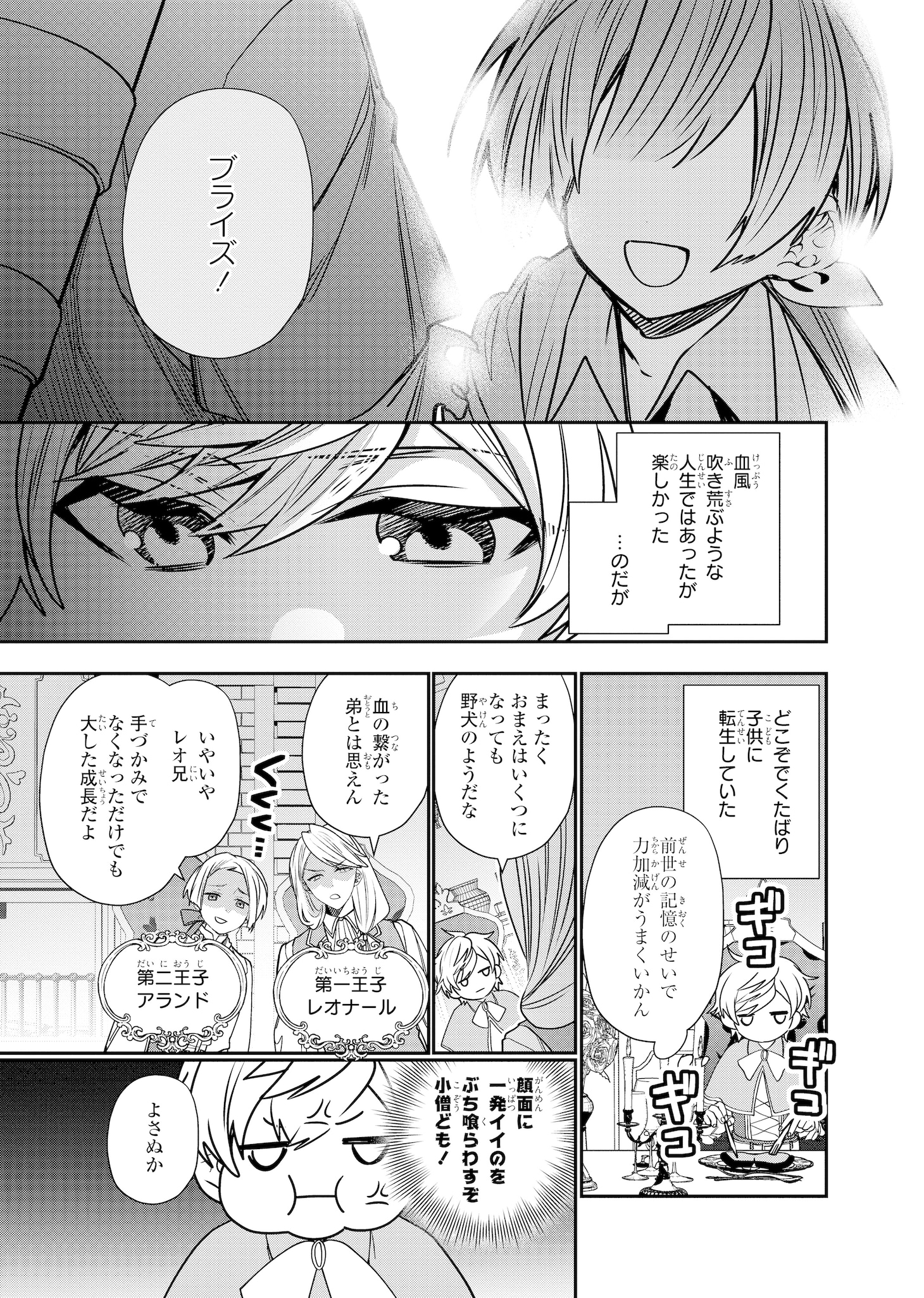 「転生してショタ王子になった剣聖は、かつての弟子には絶対にバレたくないっ」より。