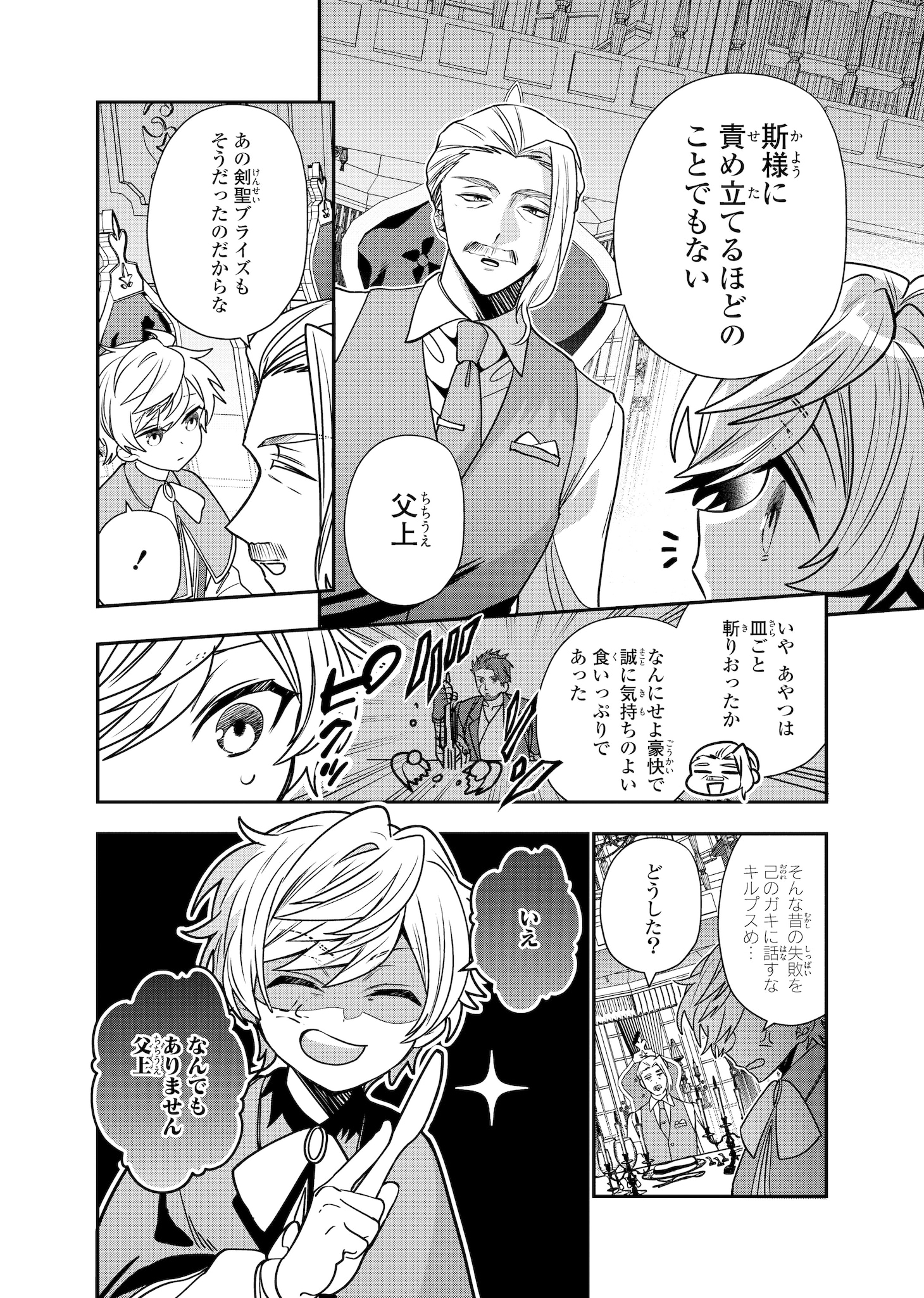 「転生してショタ王子になった剣聖は、かつての弟子には絶対にバレたくないっ」より。