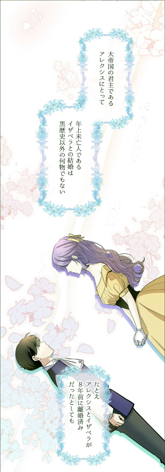 「年下夫の未来のために、離婚状を置いて出ていった結果」より。 (c)Aki Oboroduki / Shimano / maronpie / D.s.w / SHERPA STUDIO