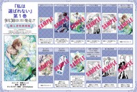 「私は選ばれない」1巻の特典一覧。