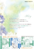 「私は選ばれない」1巻裏表紙（帯付き）